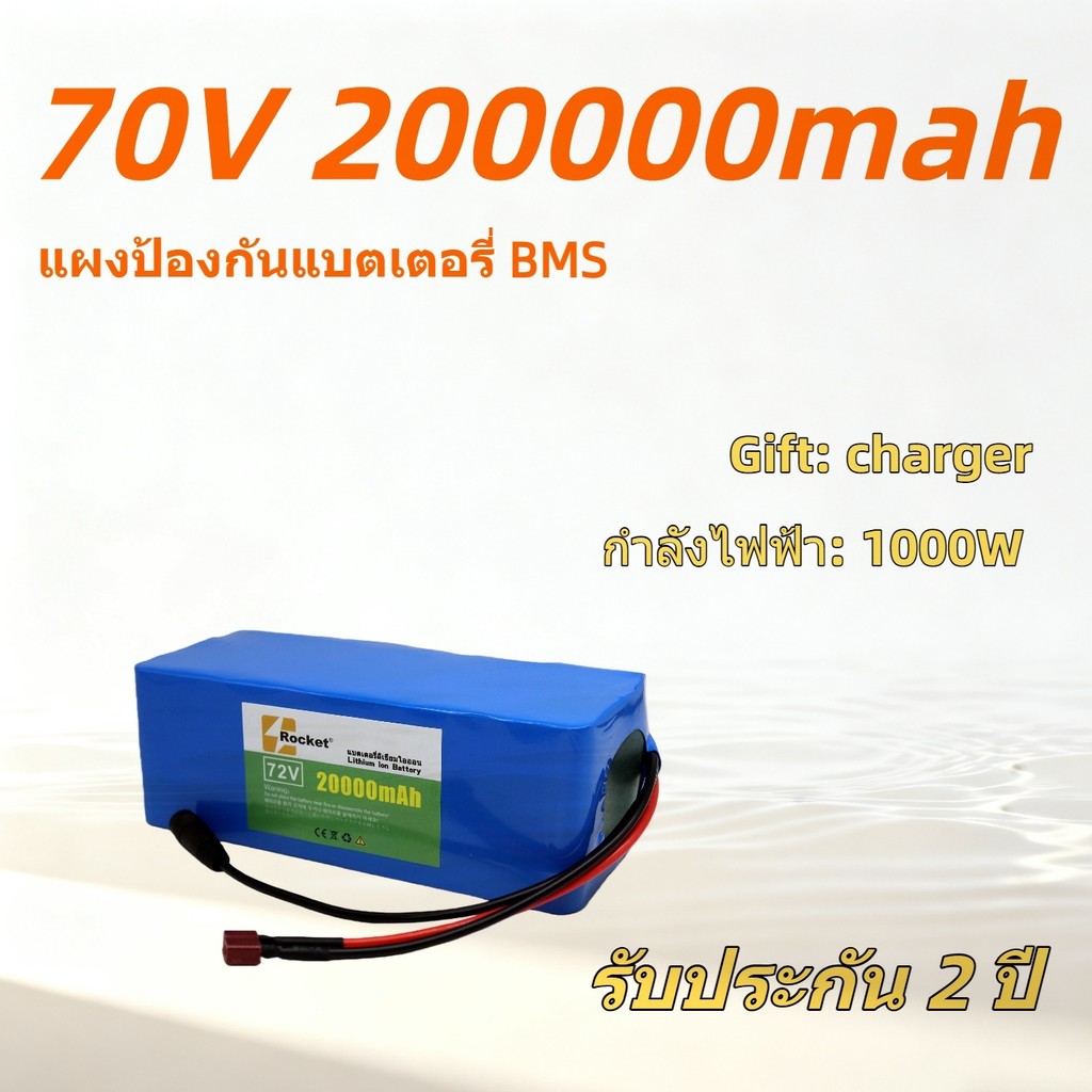 แบตเตอรี่ลิเธียม 72V 20Ah 84V พร้อมชาร์จเจอร์ สำหรับรถจักรยานไฟฟ้า