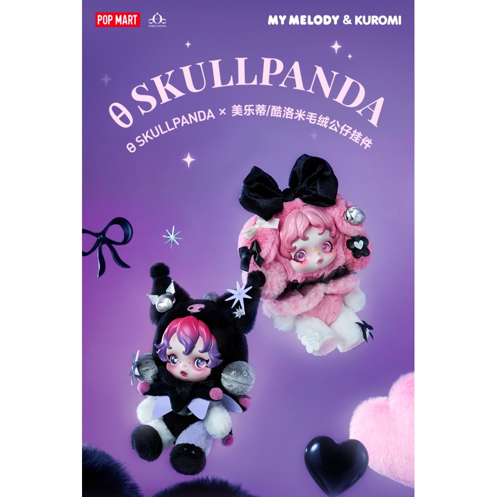 POPMART SKULLPANDA x Melody/Kuromi จี้ตุ๊กตา ขายในเดือนธันวาคม 25 VYHN