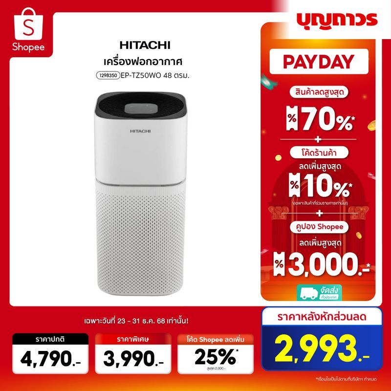 HITACHI เครื่องฟอกอากาศ EP-TZ50WO 48 ตรม.