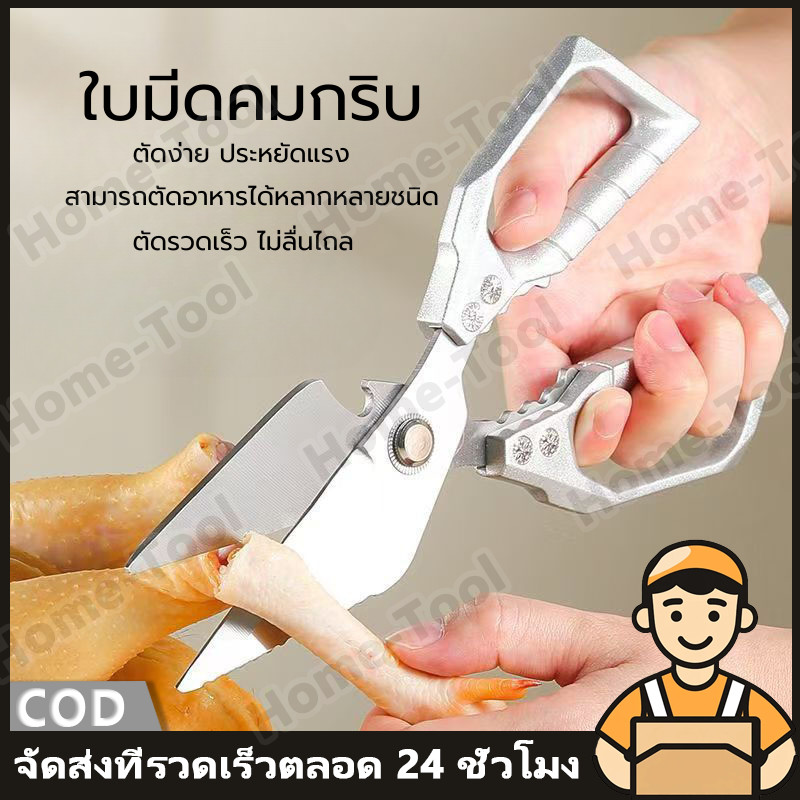 กรรไกรตัดอาหาร กรรไกรทําอาหาร 304 เหล็กกล้าไร้สนิม ตัดกระดูก เปิดขวด 3 in 1 อุปกรณ์ทำอาหาร