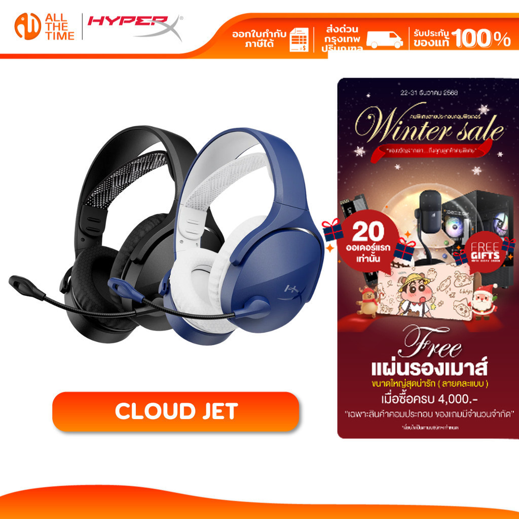HYPERX GAMING HEADSET CLOUD JET ไร้สาย ใส่สบาย ไมค์ตัดเสียง เชื่อมต่อ BT และ 2.4GHz