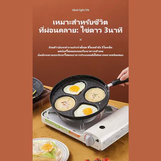กระทะทอดไข่ดาว 4 หลุม กระทะ กระทะทอดไข่ เคลือบหินอ่อน กระทะ4หลุม ก้นแบน ทำแพนเค้ก ทำไข่ดาว อาหารไม่ติดกระทะ