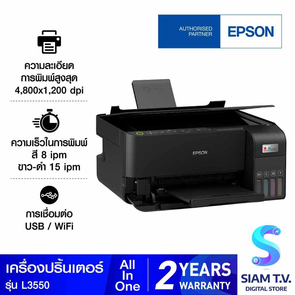 PRINTER (เครื่องพิมพ์) EPSON ECOTANK L3550 โดย สยามทีวี by Siam T.V.