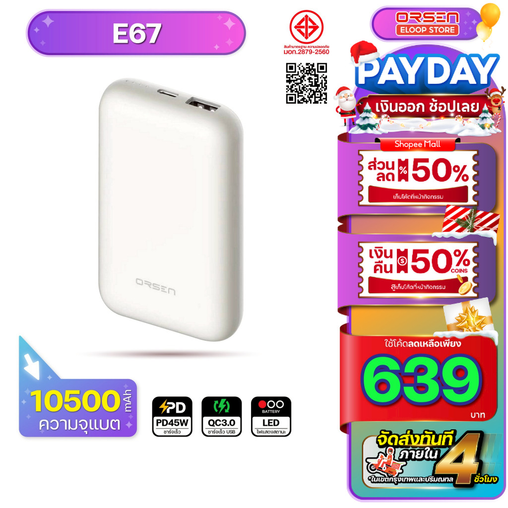 [663บ. โค้ดคุ้ม] Orsen Eloop E67 สีขาว 10500mAh ชาร์จเร็ว PD 45W USB Type C แบตสำรอง พาวเวอร์แบงค์