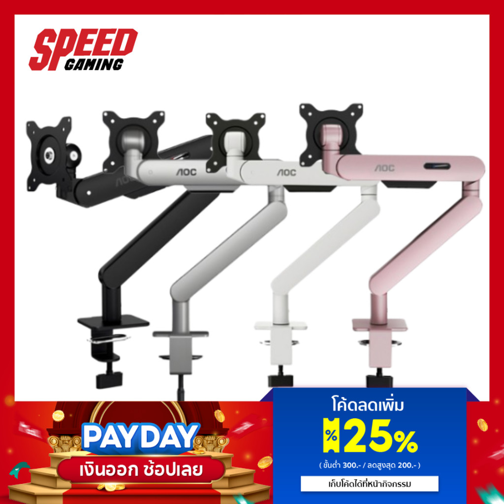 AOC AM400 SINGLE MONITOR ARM (ขาจับจอ) By Speed Gaming