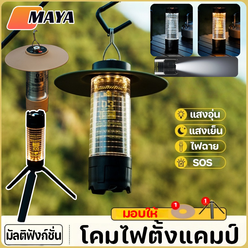 ตะเกียงวินเทจ โคมไฟตั้งแคมป์กลางแจ้งแบบมัลติฟังก์ชั่น ไฟแคมป์ปิ้ง ไฟฉาย กันน้ำ สามารถชาร์จซ้ำได้ โหมดมัลติ