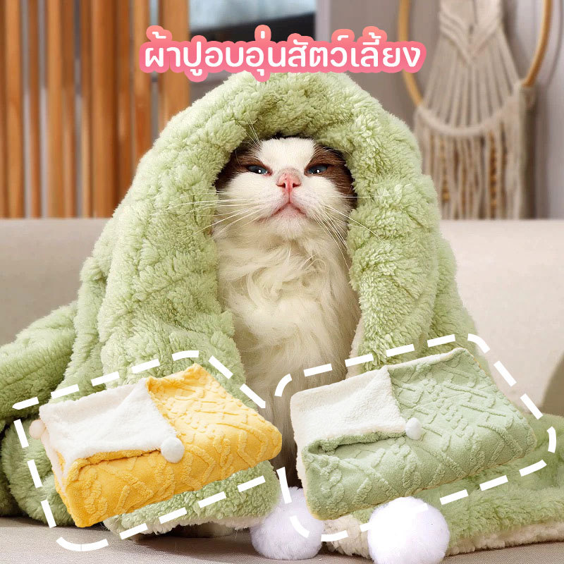 ผ้าห่มสัตว์เลี้ยง ผ้าห่มกำมะหยี่ ของใช้แมว เบาะนุ่มแมว M/L/XL