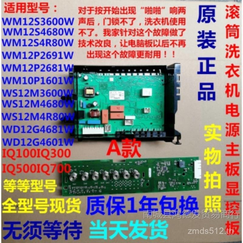 Siemens ประตูล็อคบอร์ดจอแสดงผลเครื่องซักผ้าเมนบอร์ดซ่อมความถี่ Conversion Board กลองเหมาะสําหรับ IQ3