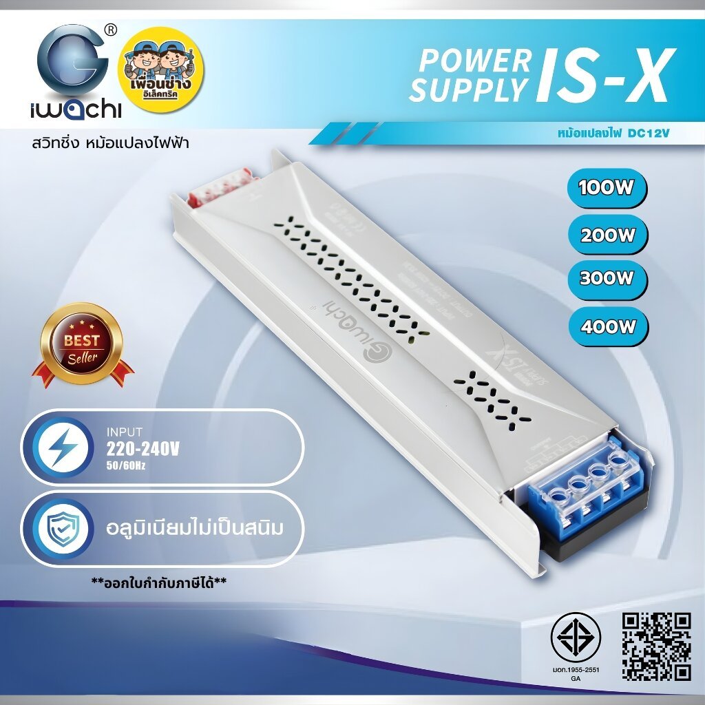 IWACHI สวิทช์ชิ่ง หม้อแปลงไฟฟ้า Power supply DC 12V หม้อแปลง 220VAC (สินค้ามี มอก.)