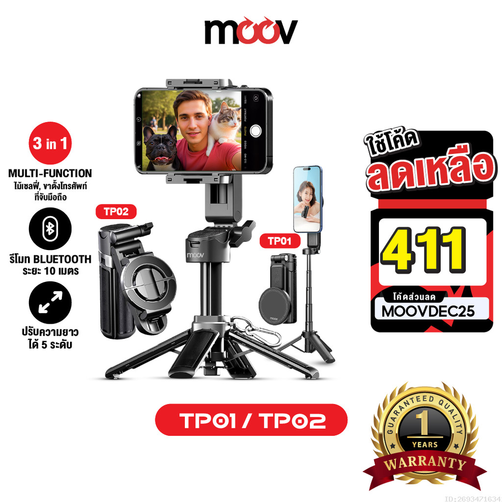 [411บ.โค้ดคุ้ม] Moov TP01 TP02 3 in 1 ขาตั้งกล้อง ไม้เซลฟี่ MagSafe Mini Tripod Selfie Stick รีโมท b