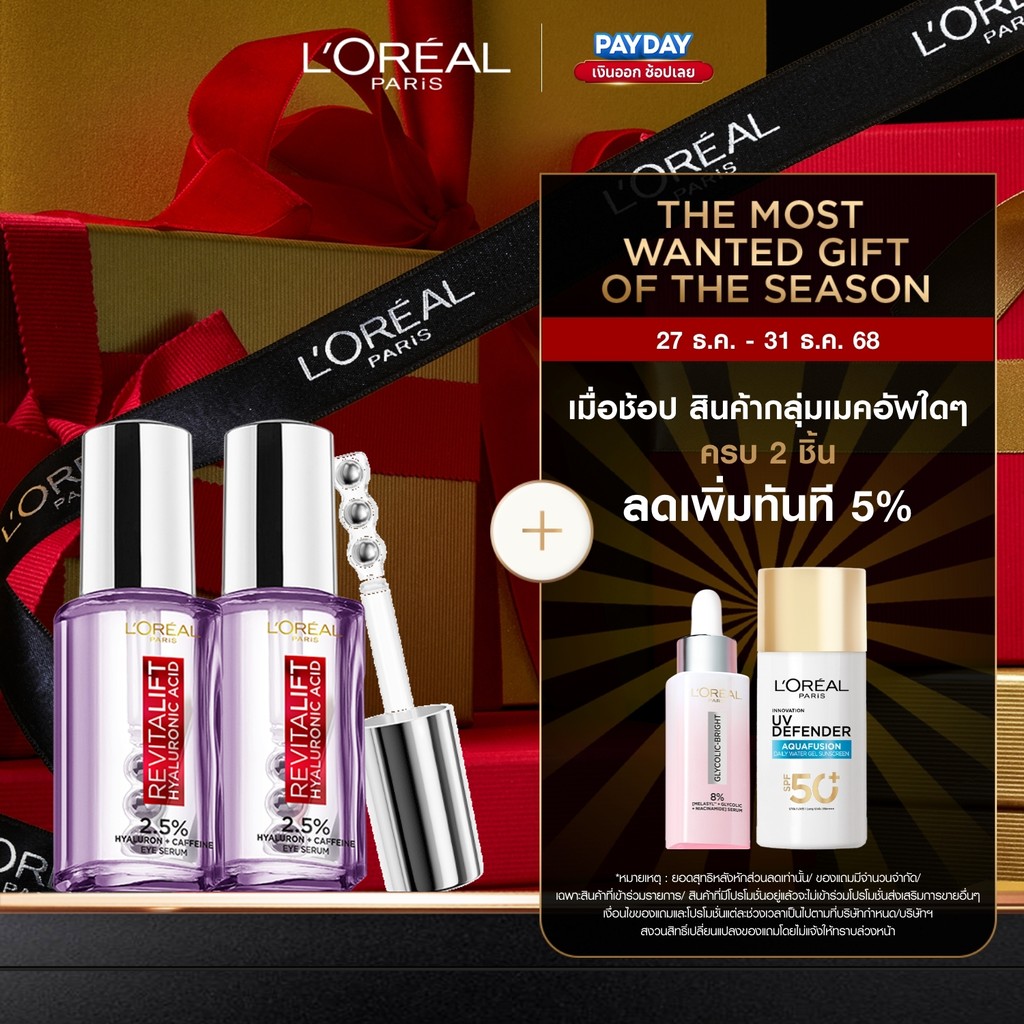 [แพ็กคู่] ลอรีอัล ปารีส L'Oréal Paris Revitalift Hyaluronic Acid Eye Serum 20ml x2 อายเซรั่มไฮยาบำรุ
