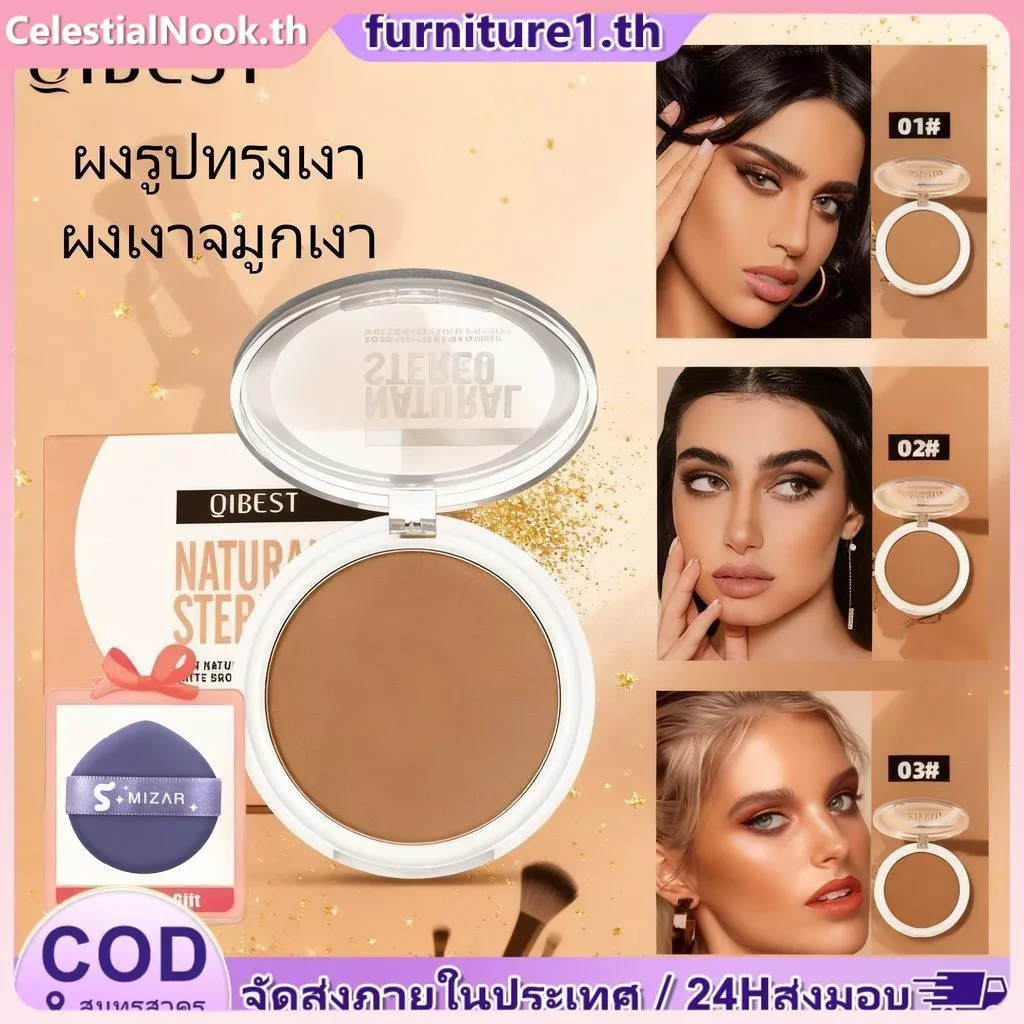 【ของแถมฟรี】แป้งคอนทัวร์ติดทนนาน Qibest, แป้งคอนทัวร์สำหรับแต่งตา, แต่งจมูก, แป้งแต่งหน้า (1 ชิ้น) CelestialNook