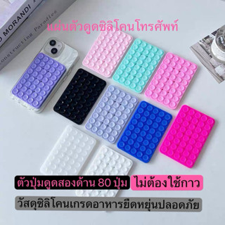 ซิลิโคนยึดโทรศัพท์มือถือ ปุ่ม2ด้าน ยึดแน่น ไ่ม่ต้องใช้กาว