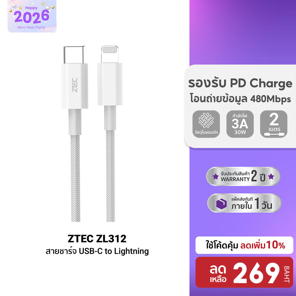 [ลดเหลือ 269] ZTEC ZL312 สายชาร์จ USB-C to LN 3A 30W รองรับ PD ยาว 2 เมตร และเชื่อมต่อ Apple CarPlay