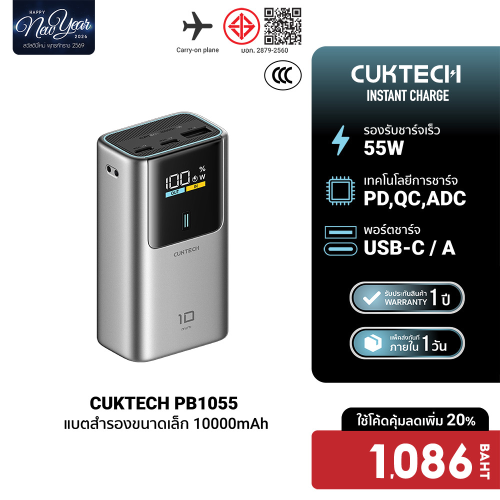 [ลดเหลือ 1086] CUKTECH PB1055 แบตสำรอง 55W ขนาด 10000mAh CCC ชาร์จเร็ว iPhone / Samsung ขนาดเล็กพกพา
