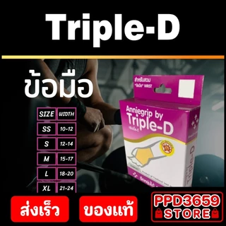 (ข้อมือ/Wrist) Anniegrip Triple-D ช่วยลดอาการปวดหรือเคล็ดขัดยอก