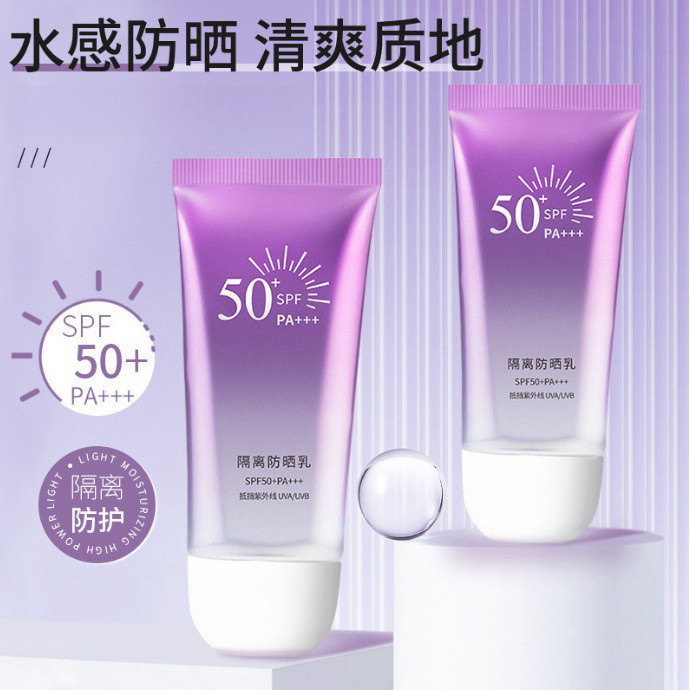 保湿隔离防晒霜SPF50PA+++高倍防晒防紫外线清透隔离防晒乳Moisturizing Isolation Sunscreen SPF50PA20260509