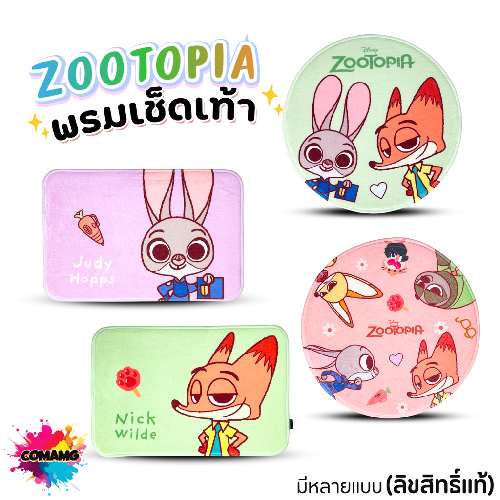 Zootopia พรม พรมเช็ดเท้า แต่งห้อง ลายการ์ตูน ซูโทรเปีย โมชิ ลิขสิทธิ์แท้ พร้อมส่ง