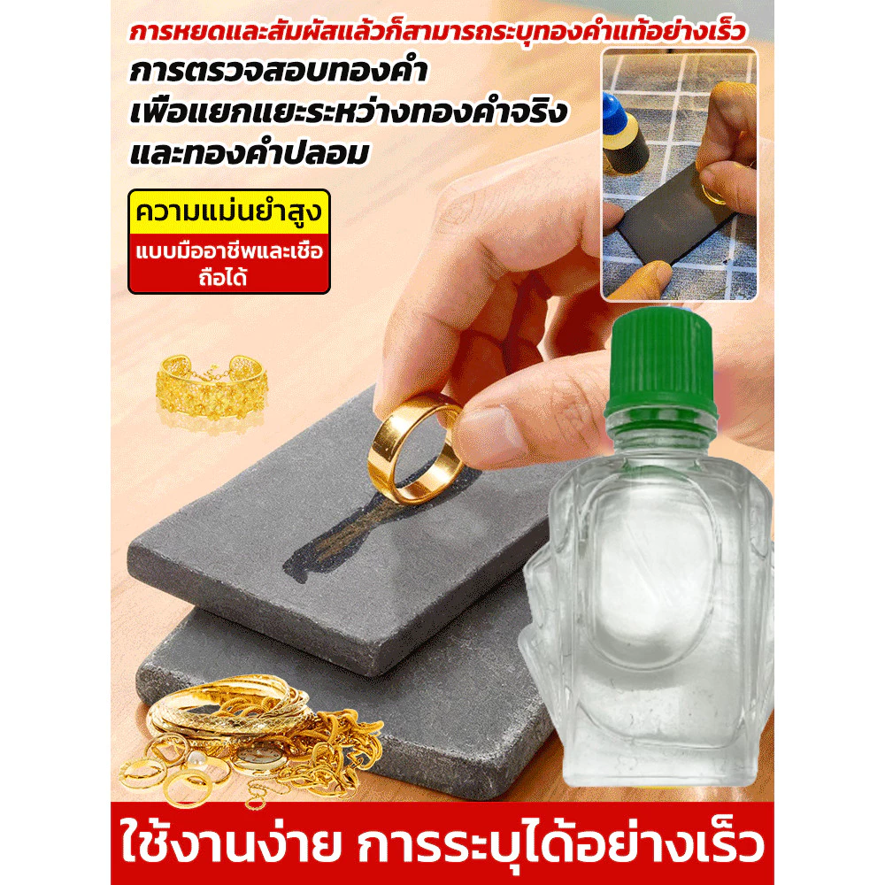 🔥โปร 1 แถม 1 ✅ชุดตรวจสอบทองคำ/ชุดทดสอบทองพร้อมใช้งาน /ชุดทดสอบทอง ใช้งานง่ายเพียง การันตีความแม่นยำ ใช้งานง่าย พร้อมน้ำยาและอุปกรณ์ทดสอบครบชุด รู้ผลทันที ปลอดภัยและแม่นยำ ดูแลง่ายเพียงเก็บในที่แห้ง