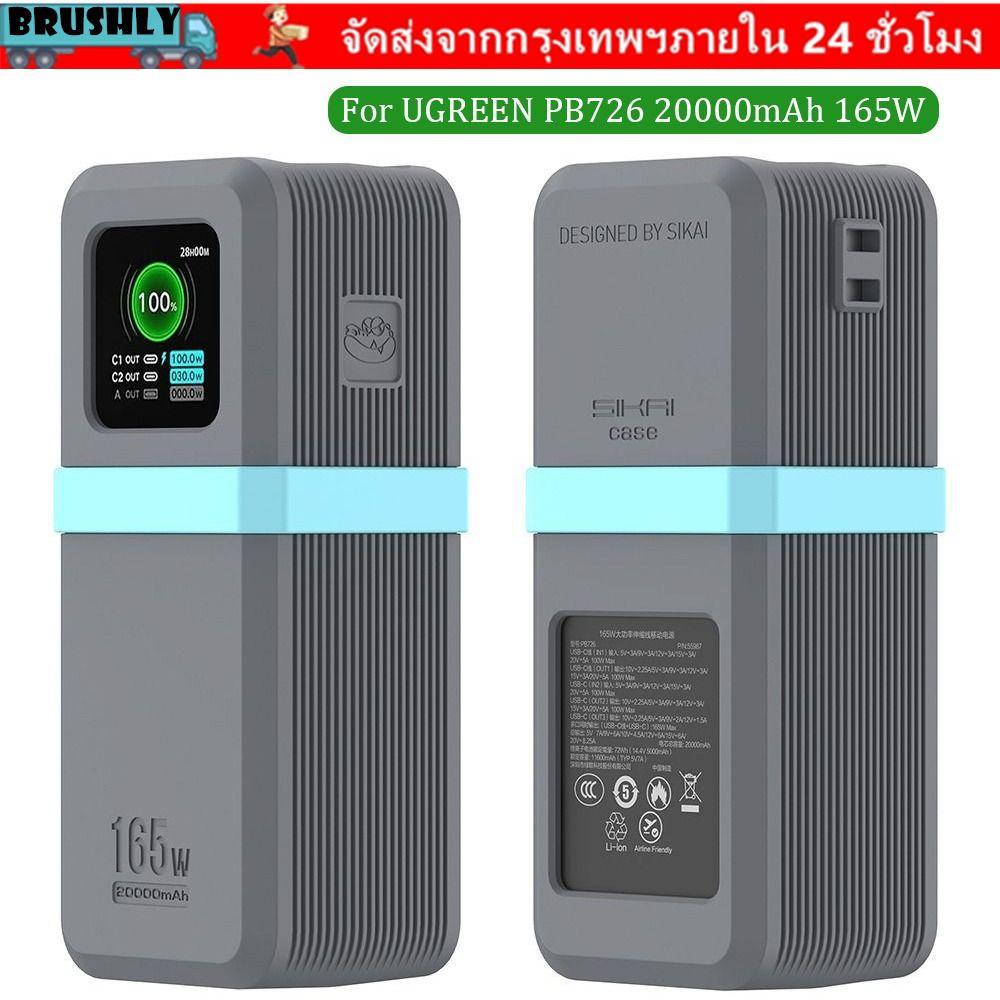 UGREEN แปรง ซิลิโคน ,กันฝุ่นแบบพกพาป้องกัน,กันกระแทกกันลื่นฝาครอบป้องกันแบบนุ่มสําหรับ ยูกรีน พีบี726 20000มะห์ 165ว สําหรับเดินทาง