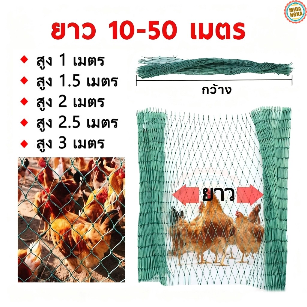 อวนล้อมไก่ กันนก รั้วตาข่าย ตะข่ายล้อมไก่ ตาข่ายล้อมไก่ อวน ดาง ล้อมไก่ อเนกประสงค์ ตาข่ายพลาสติก เลี้ยงไก่ กันงู กันนก