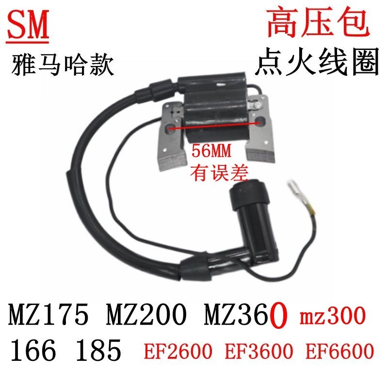 Yamaha EF2600EF2700EF6600 แพ็คเกจแรงดันสูง MZ360mz300MZ200MZ175 Igniter Coil