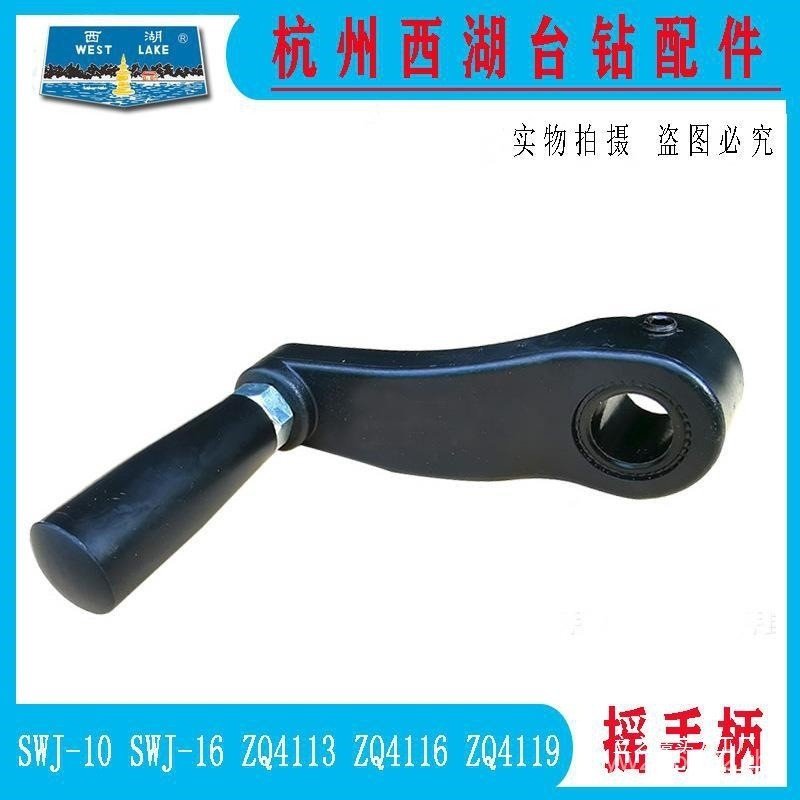 ZQ4113SWJ-16ZQ4119ZQ4116 ยกกลางหางโจว Workbench เขย่าจับ West Lake ตารางเพชร LYQ0