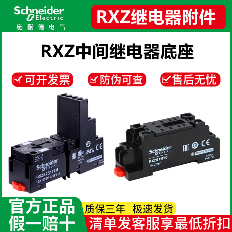 8.Schneider Small Intermediate Relay Base RXZE1M2C RXZE1M4C Two Open Two Closed 8 Pins 14 Pins 7A FT