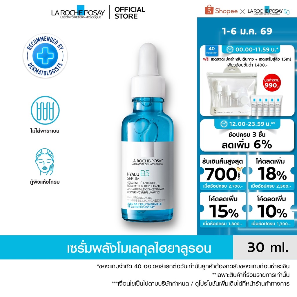 ลา โรช-โพเซย์ La Roche-Posay HYALU B5 Serum  ไฮยาลู บี 5 เซรั่มเข้มข้น เซรั่มลดเลือนริ้วรอย 30ml.