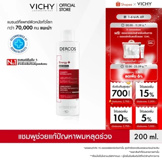 วิชี่ Vichy Dercos Aminexil Anti-hair loss Shampoo วิชี่ เดอร์คอส อะมิเน็กซิล แชมพู  แชมพูลดผมขาดหลุดร่วง 200ml.