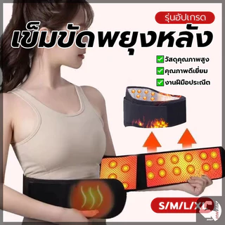 เข็มขัดพยุงเอว เข็มขัดร้อน เข็มขัดรัดพุงแบบร้อน ช่วยลดอาการปวดหลัง จากการออกกำลังกาย ทำงาน ช่วยลดอาการปวดเอว