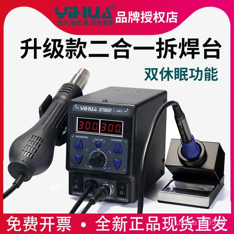 Desoldering Station Two-in-One หัวแร้งไฟฟ้า YH898 สถานีบัดกรีไฟฟ้าลมร้อน YH8786D Hot Air Repair 858D