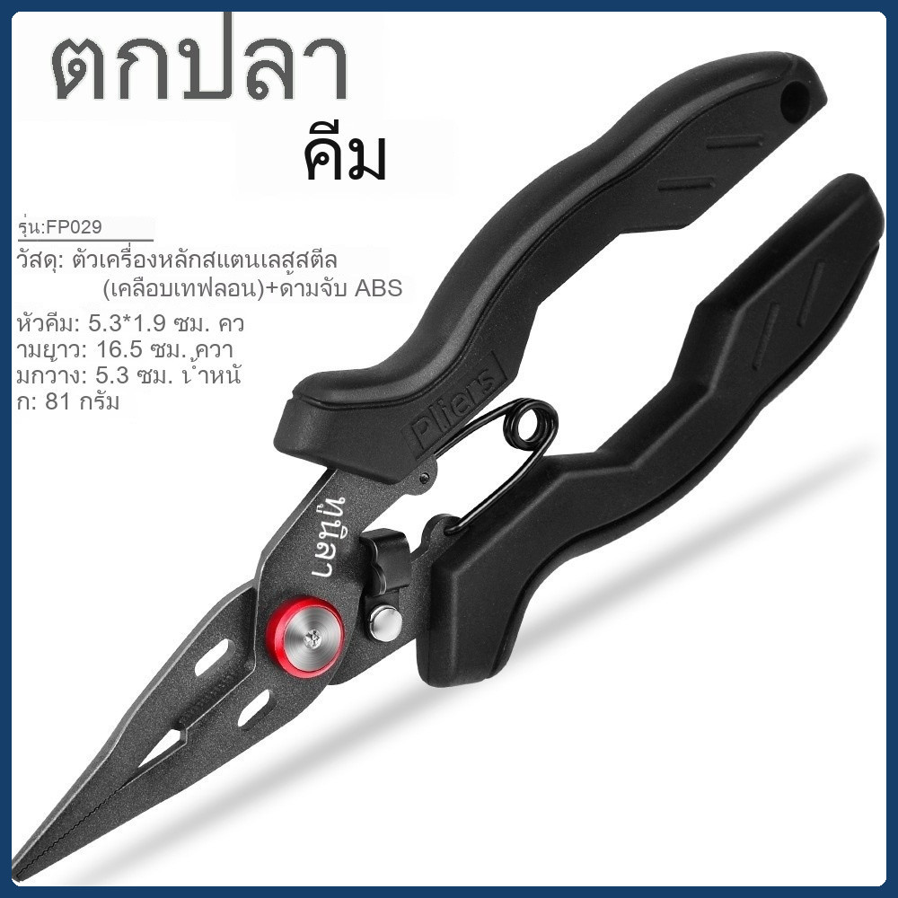 คีม สายเบ็ด คีมตกปลา ชุดคีม คีม knipex คีมย้ํา F306
