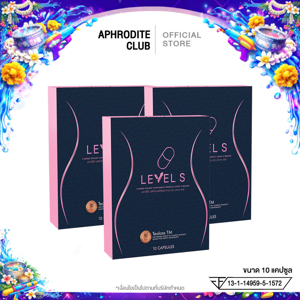 โปร 3 กล่อง Level s S Series เอสซีรีย์ เลเวลเอส ผลิตภัณฑ์เสริมอาหาร ลาล่า 1 กล่อง 10 แคปซูล