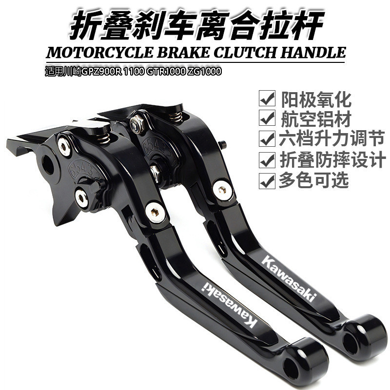 เหมาะสําหรับ Kawasaki GPZ900R 1100 GTR1000 ZG1000 ดัดแปลงก้านคลัทช์เบรคแบบพับได้แบบพับเก็บได้
