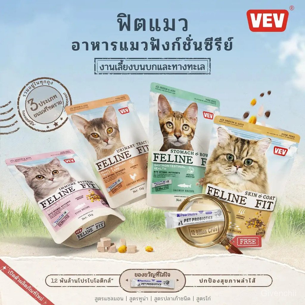 【Givenchii Mall】อาหารแมว VEV รสไก่ ปลาทูน่า ปลาแซลมอน อาหารเม็ดเพื่อสุขภาพ 9 ชนิด