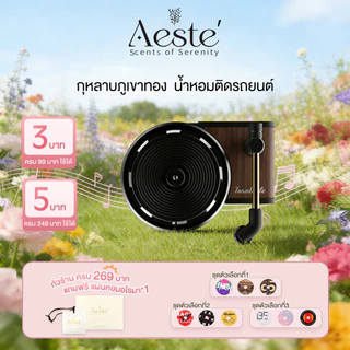 AESTE น้ำหอมเครื่องเล่นแผ่นเสียง น้ำหอมรถยนต์ เครื่องกระจายกลิ่นหอมสำหรับรถยนต์ กระจายกลิ่นยาวนาน มีหลายกลิ่นให้เลือก