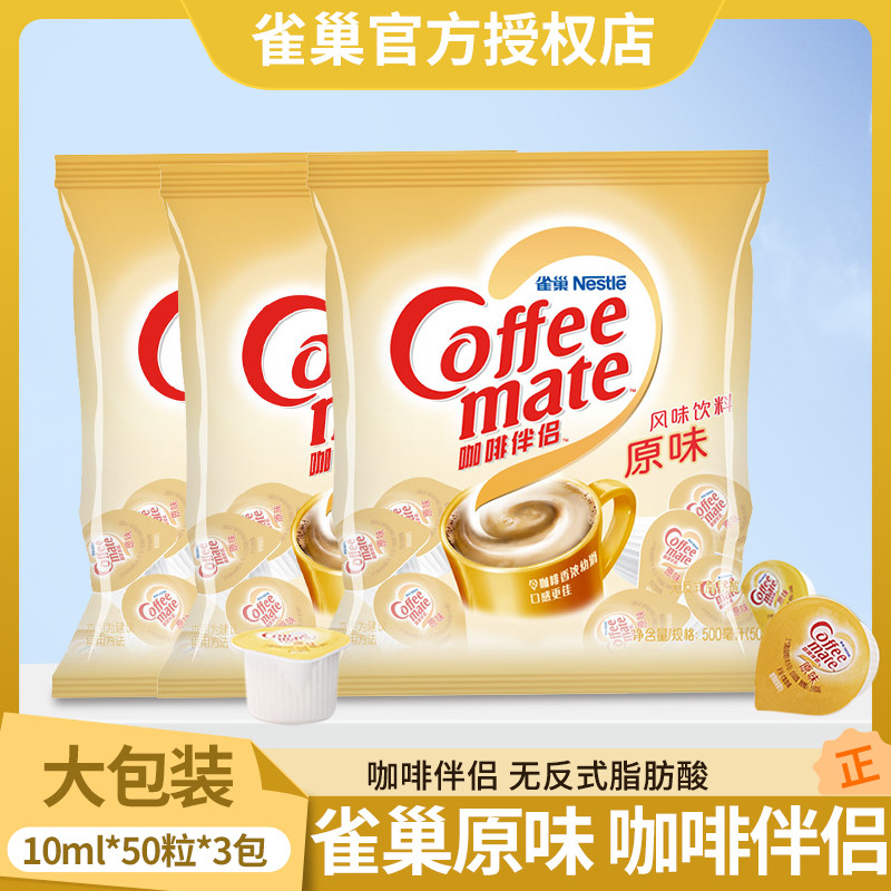 Nestle Coffee Companion Sugar Pack Milk Pack 10ml * 50 แคปซูล * 3 ถุง Original Cream Ball Coffee Mil