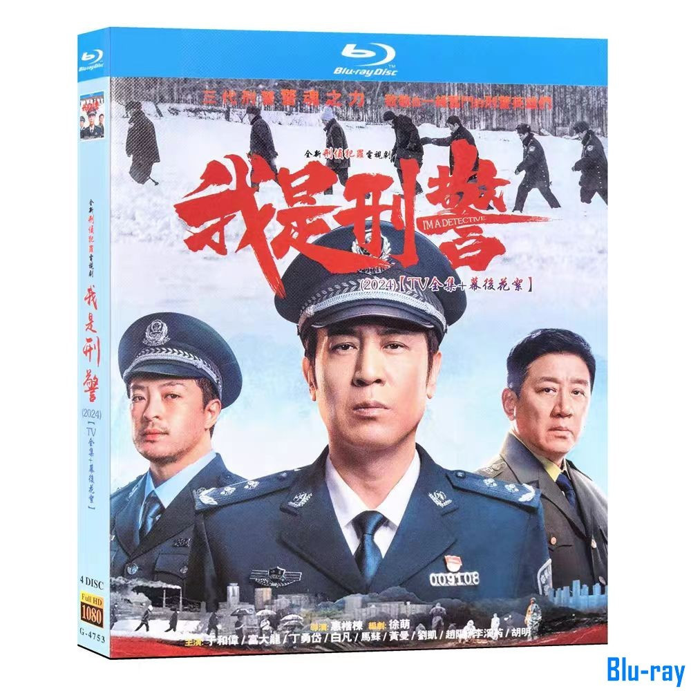 [แบรนด์ใหม่ SEALED] ละครจีน We Are Criminal Police(2024) Yu Hewei / Fu Dalong 4-Disc Blu-ray Boxed