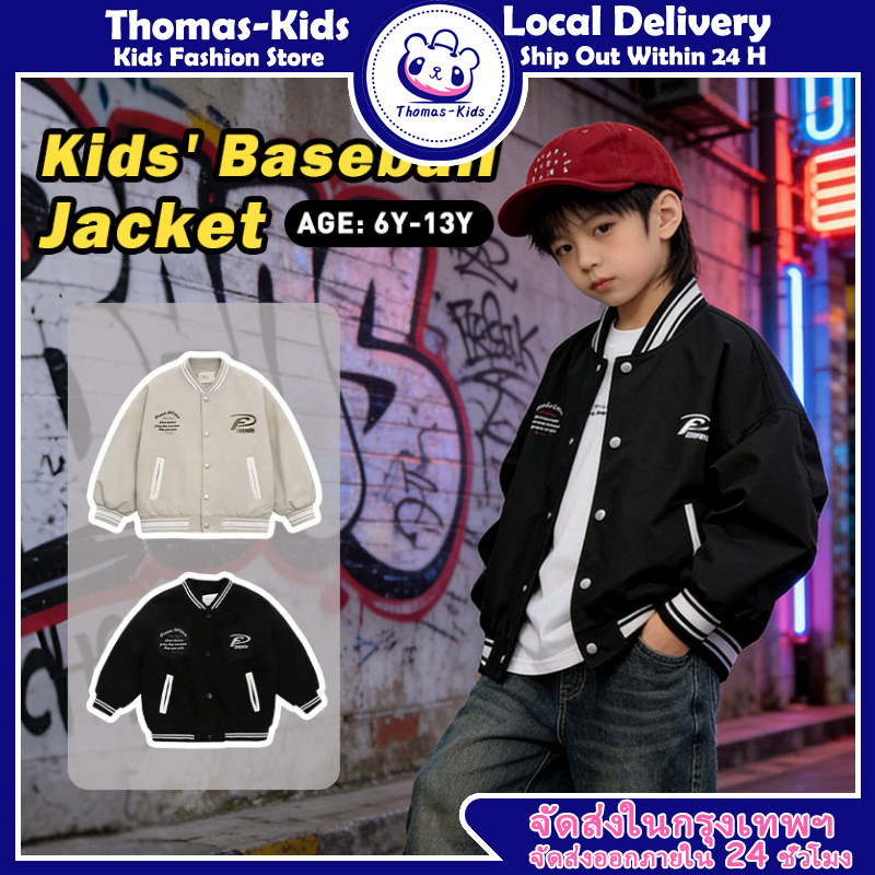 [Local Shipping] 6-13ปี เด็กชายหญิง เสื้อแจ็คเก็ตเบสบอล 2สี(เบจ/ดำ) สบายสปอร์ต