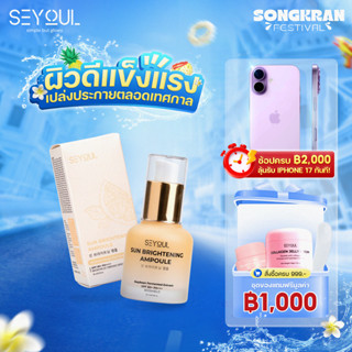 Sun Ampoule ครีมกันแดดหน้า SPF50+ PA+++ กันยูวี & แสงสีฟ้า บ…