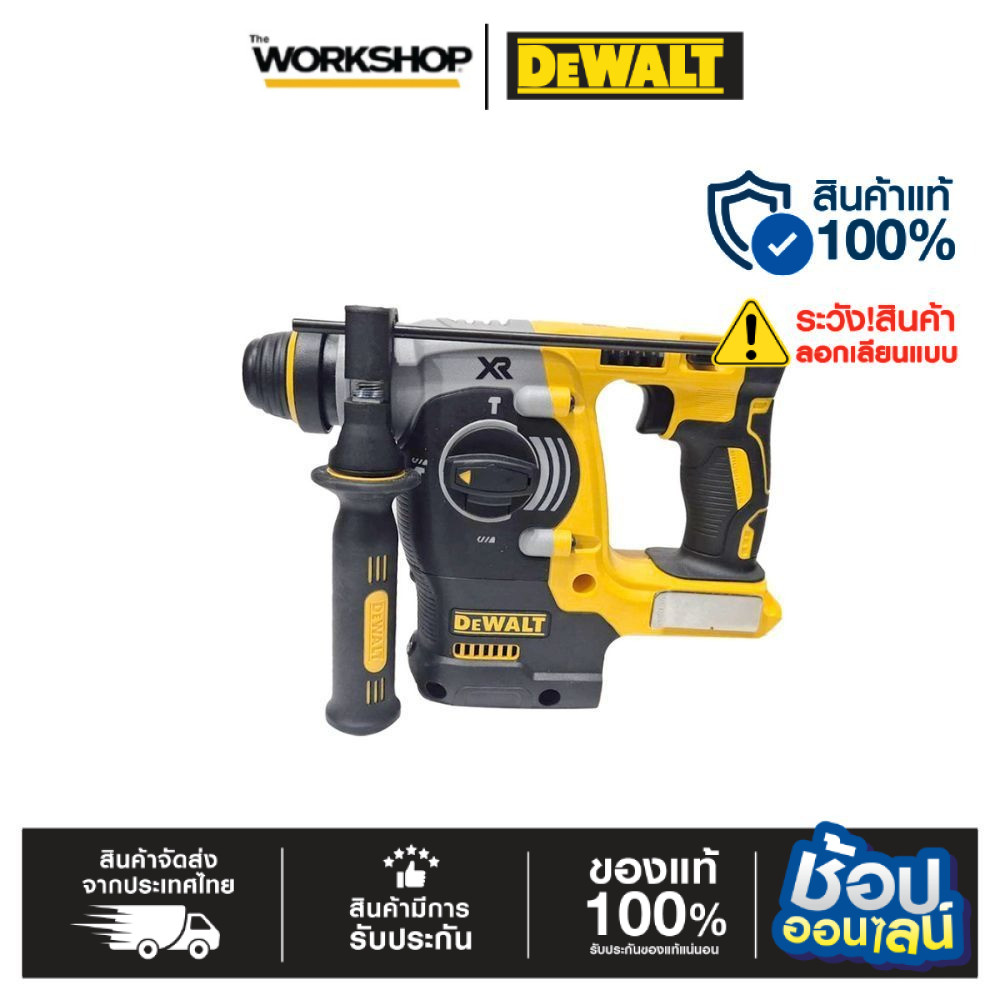 DEWALT สว่านโรตารี่ไร้สาย รุ่น DCH273B