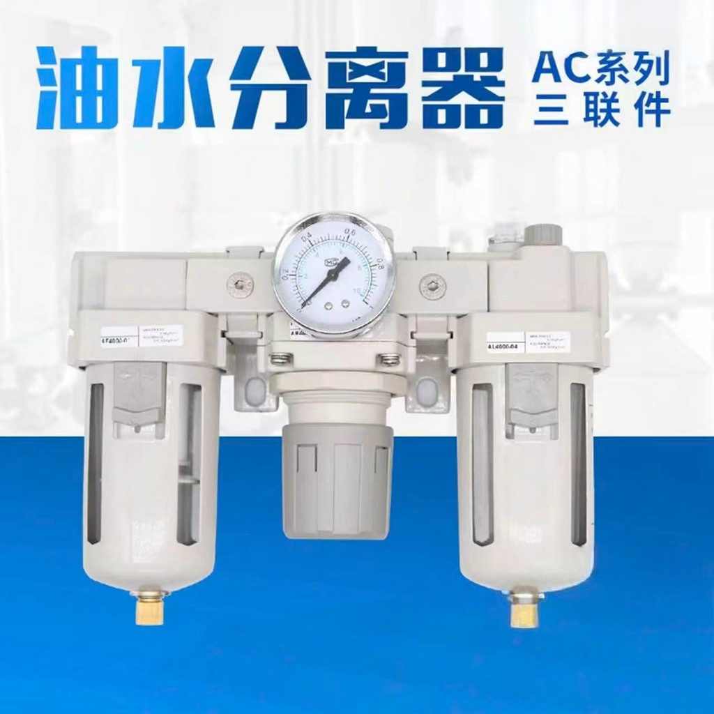 SMC Type Air Source โปรเซสเซอร์ Triple Piece AC2000-02/AC3000-03/AC4000-04/AC5000-10