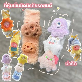 ที่หุ้มเข็มขัดนิรภัยรถยนต์ การ์ตูนน่ารัก ผ้านุ่ม หลากสี ตกแต่งภายในรถ อุปกรณ์เสริมรถ คุณภาพดี