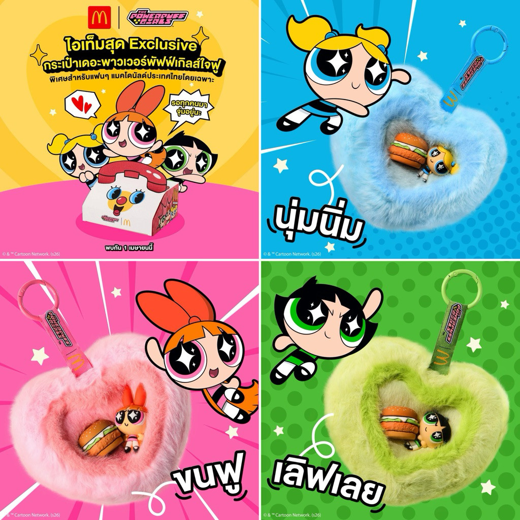 3สี กระเป๋า สุดคิ้วท์ McDonald’s X The Powerpuff Girls พร้อมกล่อง แมคโดนัลด์ พาวเวอร์พัฟเกิร์ล