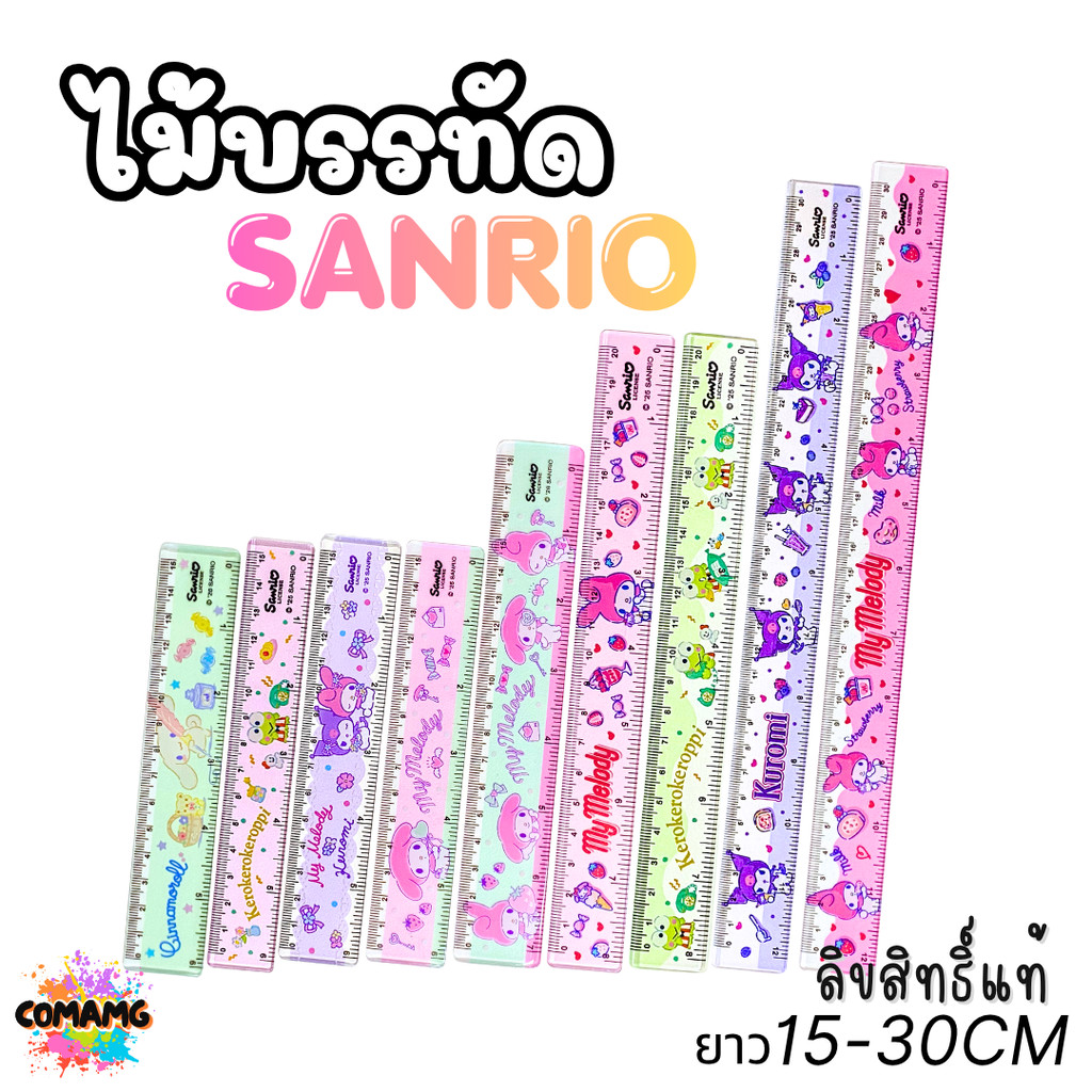 Kuromi ไม้บรรทัดพลาสติก เคโรโระ มายเมโลดี้ ลิขสิทธิ์แท้ ความยาว 15-30ซม ออกบิลได้