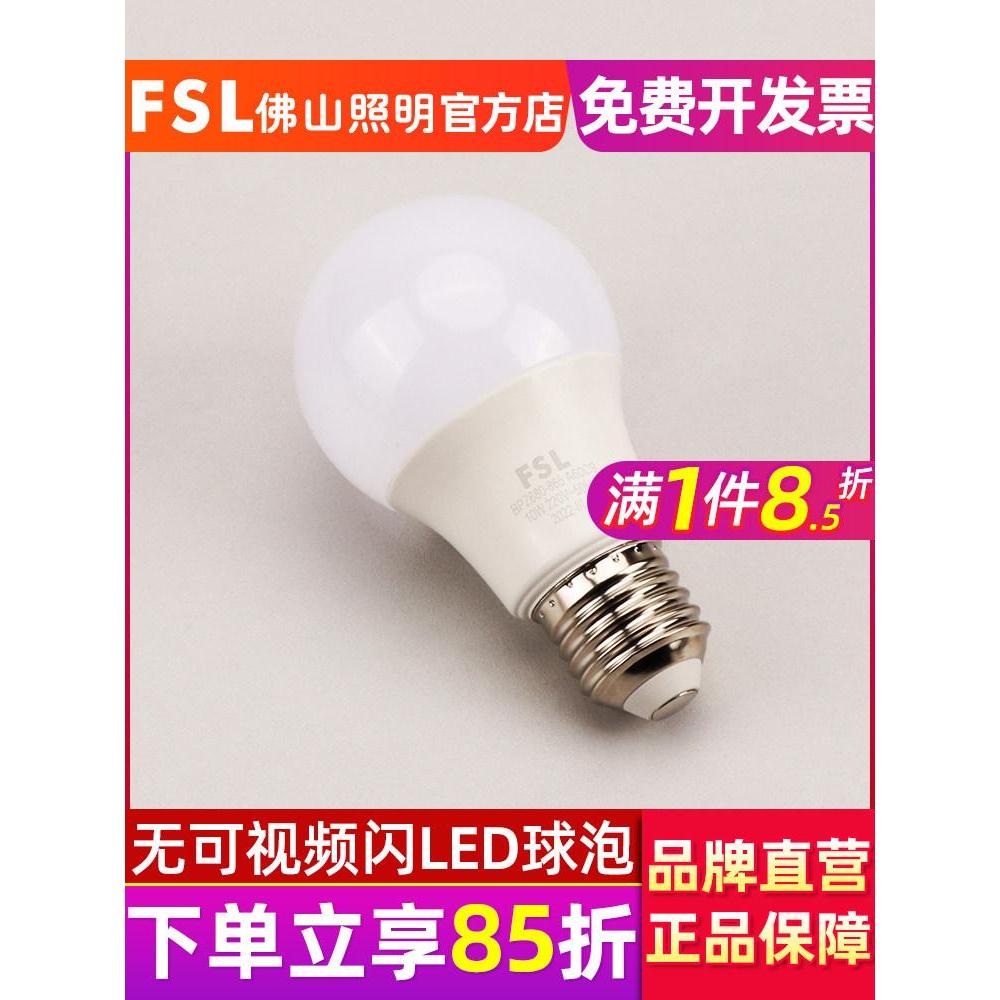 FSL Foshan แสงหลอดไฟ LED E27 สกรูไฮไลท์ 3W5W7W หลอดไฟประหยัดพลังงานในครัวเรือน เกลียว FSL Foshan แสง