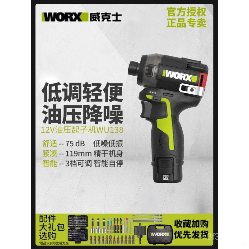WORX WORX ไขควง wu138 ไขควงไฟฟ้าไขควงไฟฟ้าชาร์จสว่านไฟฟ้าในครัวเรือนความดันน้ํามัน Impact Hand สว่าน