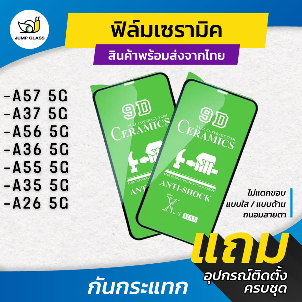 ฟิล์ม Ceramic ใส/ด้าน/กันแสง Samsung Galaxy A57 5G, A37 5G, A56 5G, A36 5G, A55 5G, A35 5G, A26 5G – โปรปัง