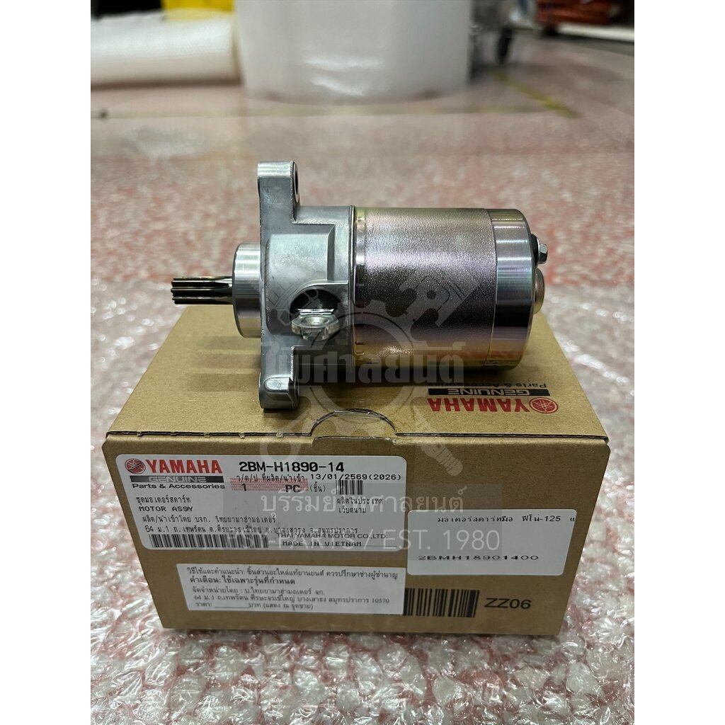 มอเตอร์สตาร์ทมือ FINO 125 แท้ๆ 2BM-H1890-11, 2BM-H1890-13, 2BM-H1890-14